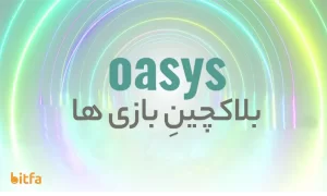 معرفی پروژه بلاکچینی Oasys
